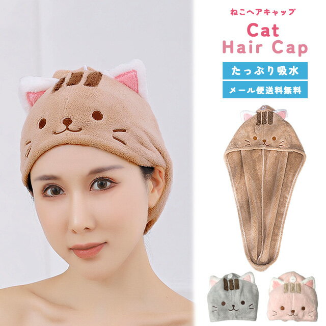 【メール便送料無料】ヘアタオル ヘアキャップ タオルキャップ ネコ 猫耳 GPT かわいい カラフル ヘアドライ マイクロファイバー 吸水 タオル お風呂上り 水泳 プール gu1b815-mail(gu1b816)(1通1点迄)