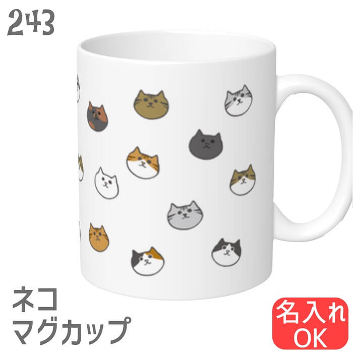 猫 ネコ マグカップ ねこまみれ ランダムネコ好き 食器 キッチン Mug マグ ネコグッズ タンブラー かわいい プレゼント おしゃれ 水玉 コップ 大 コーヒーカップ 雑貨 グッズ 白黒三毛ブチ 茶トラ サビネコ サバネコ ミケ シロネコ クロネコ