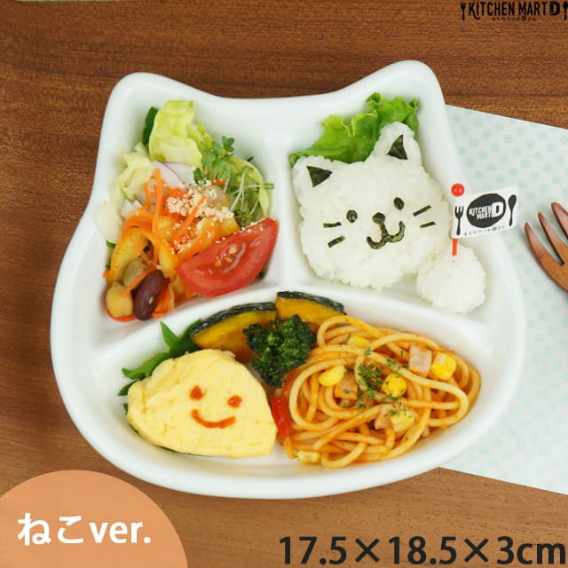 ランチプレート ねこ 猫 陶器 子供 男の子 女の子 ベビー 離乳食 食器 お子様ランチ 仕切り皿 アニマル 動物 お食い初め おしゃれ かわいい 白磁 ポーセラーツ 深め 深い すくいやすい レンジ対応 食洗機対応