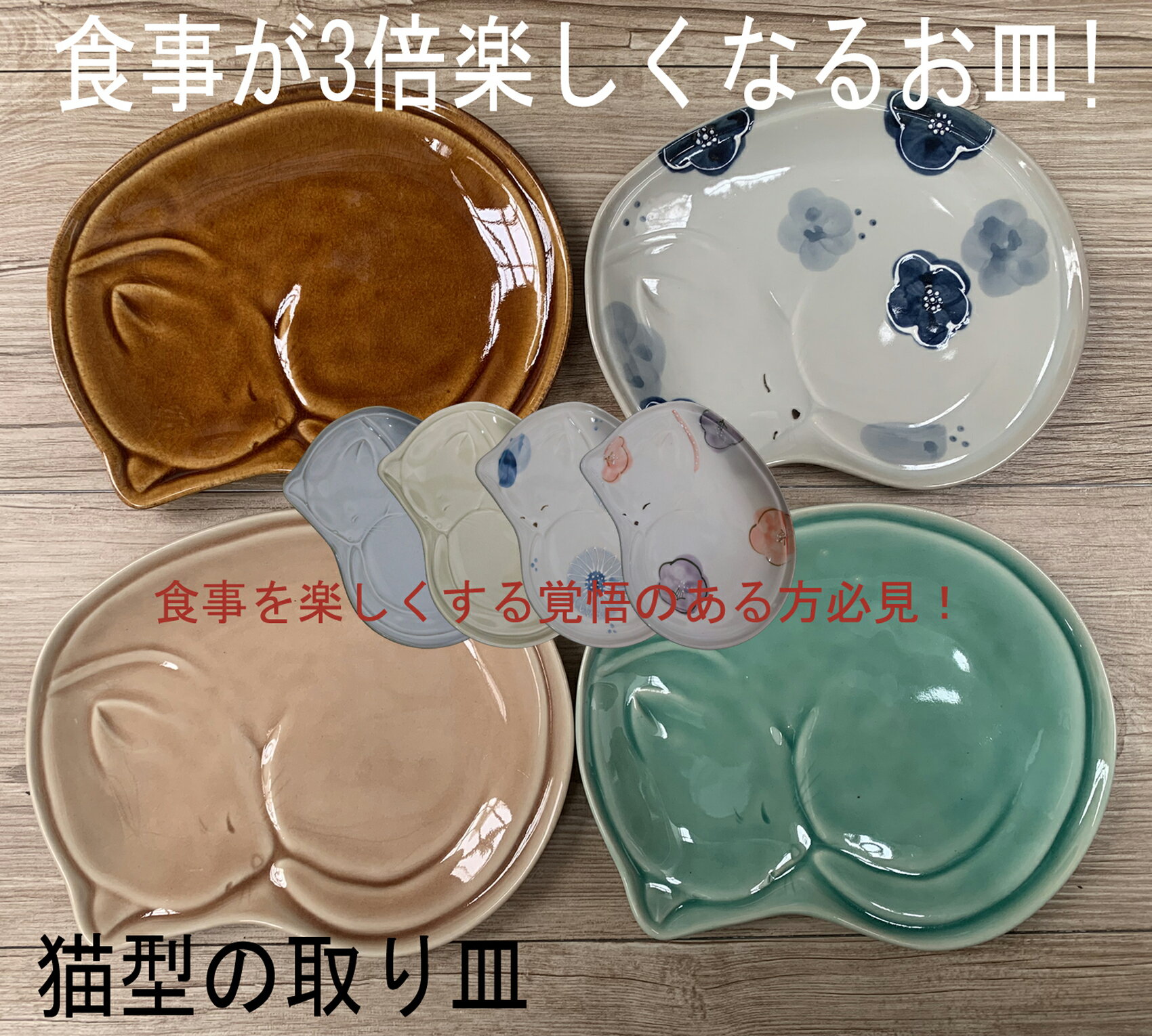 瀬戸焼 猫型 6柄から選べる 取皿 ねこ ネコ 皿 猫 皿 小皿 ねこ皿 かわいい 取り皿 オシャレ ネコ柄 猫柄 ねこ柄 食器 和食器 磁器 お皿 可愛い おしゃれ （瀬戸焼 錦山窯）