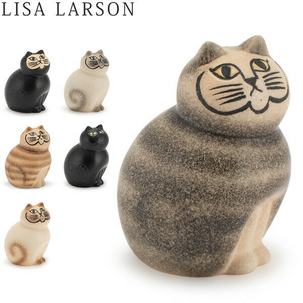リサ・ラーソン Lisa Larson 置物 ネコ 猫 キャット ミア ミニ 95mm ねこ オブジェ 陶器 インテリア Cats-Mia mini 北欧 フィギュア アンティーク あす楽