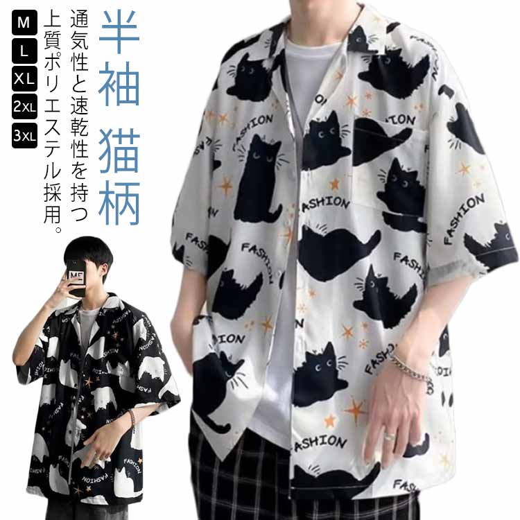速乾 半袖 メンズ アロハシャツ プリント 猫柄 おしゃれ 開襟シャツ 薄手 大きいサイズ 夏 海 ゆったり 原宿系 カジュアルシャツ ストリート