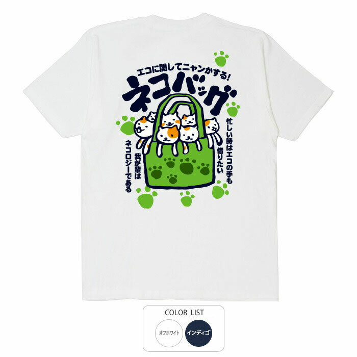 おもしろ tシャツ 和柄 元祖豊天商店 ネコバッグ Tシャツ 半袖 ぶーでん ※ 子供 用はお取り扱いが御座いません。