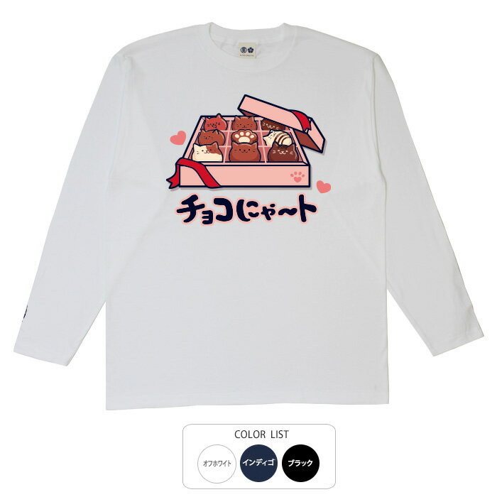 おもしろtシャツ ロング ロンT 和柄 元祖豊天商店 可愛らしいネコ型チョコ チョコにゃ〜ト 長袖 ※ 子供 用はお取り扱いが御座いません。