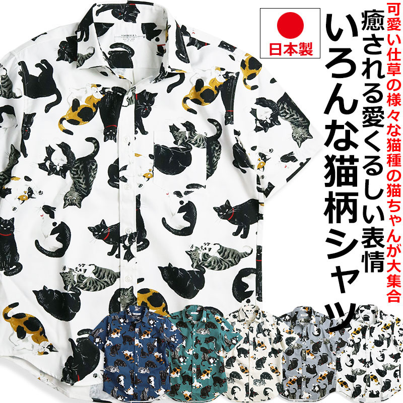 【ポイント20倍】 猫柄シャツ メンズ 半袖シャツ ネコ柄 アニマル柄 動物柄 黒猫 三毛猫 ハチワレ 日本製 国産